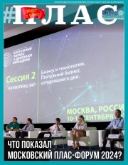 PLUS №9 (317), 2024 PLUS №9 (317), 2024
