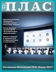 PLUS №10 (330), 2025