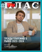 PLUS №1-2 (309-310), 2024 PLUS №1-2 (309-310), 2024