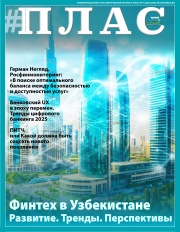 PLUS №4 (324), 2025