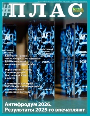PLUS №4 (336), 2026